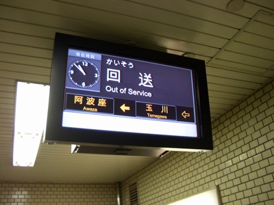 千日前線旅客案内表示装置