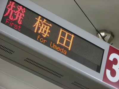 終発延長のダイヤ改正
