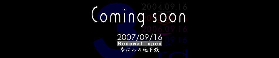 3周年のリニューアル作業中 その2
