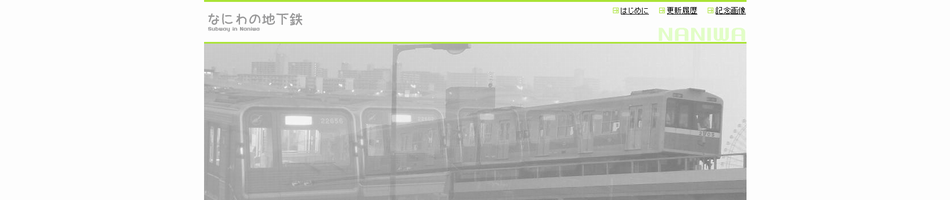 無期限更新停止期間中