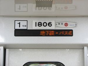 10系貫通扉上車内案内表示装置（第06編成）