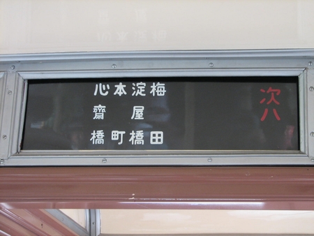 車内案内表示装置の先駆け
