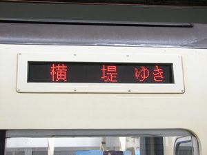 70系前期車側面行先表示装置（日本語）