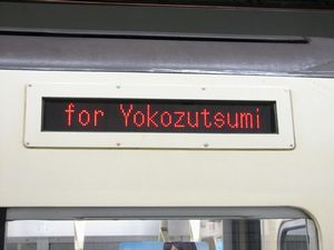 70系前期車側面行先表示装置（英語）