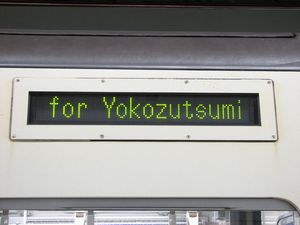 70系後期車側面行先表示装置（英語）