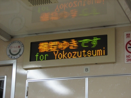 70系車内旅客案内表示装置