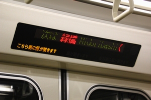 80系車内案内表示装置（試作車）