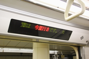 80系車内案内表示装置（量産車）