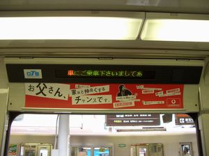 OTS系車内案内表示装置