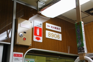 非常通報装置は更新されず