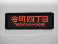 ワンマン高速化改造