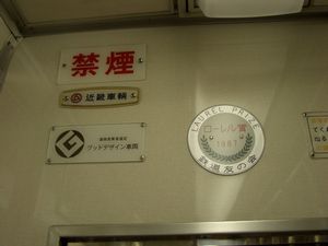 グッドデザイン賞・ローレル賞