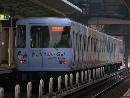 南都銀行パステル号