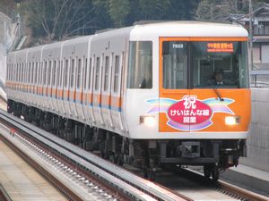 開業ステッカーを貼る第23編成