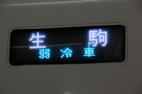 近鉄けいはんな線開業