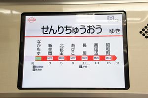車内案内表示装置（15インチ）