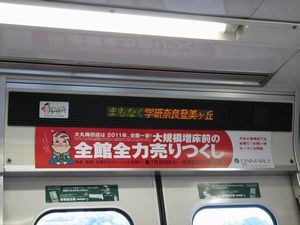 新20系車内案内表示装置（中期型）