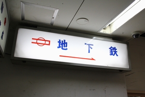 1���o�����t�ߒʘH�@���g���