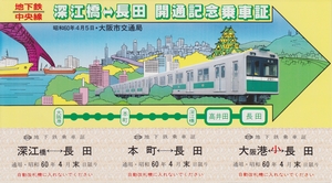 �[�]���`���c�ԊJ�ʋL�O�@���g���