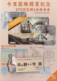 �����ؐ��J�ƋL�O270�~���4���Ԍ��@���g���