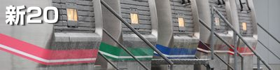 新20系