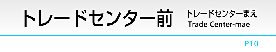 �g���[�h�Z���^�[�O