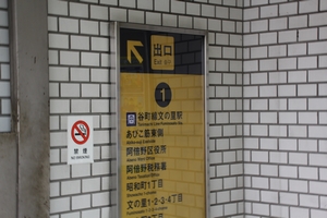 出口案内には文の里駅の表記 <拡大可>