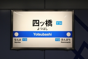 駅名標 <拡大可>