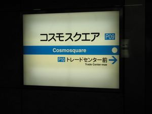 ���s��ʋǈڊǌ�̉w���W�@���g���