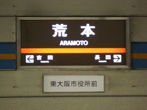 �����͂�Ȑ��J�ƑO�̉w���W�@���g���