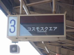 �����͂�Ȑ��J�ƑO�̃\�����[�@���g���