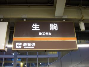 �����͂�Ȑ��J�ƑO�̉w���W�@���g���