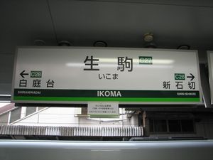 �����͂�Ȑ��J�ƌ�̉w���W�@���g���