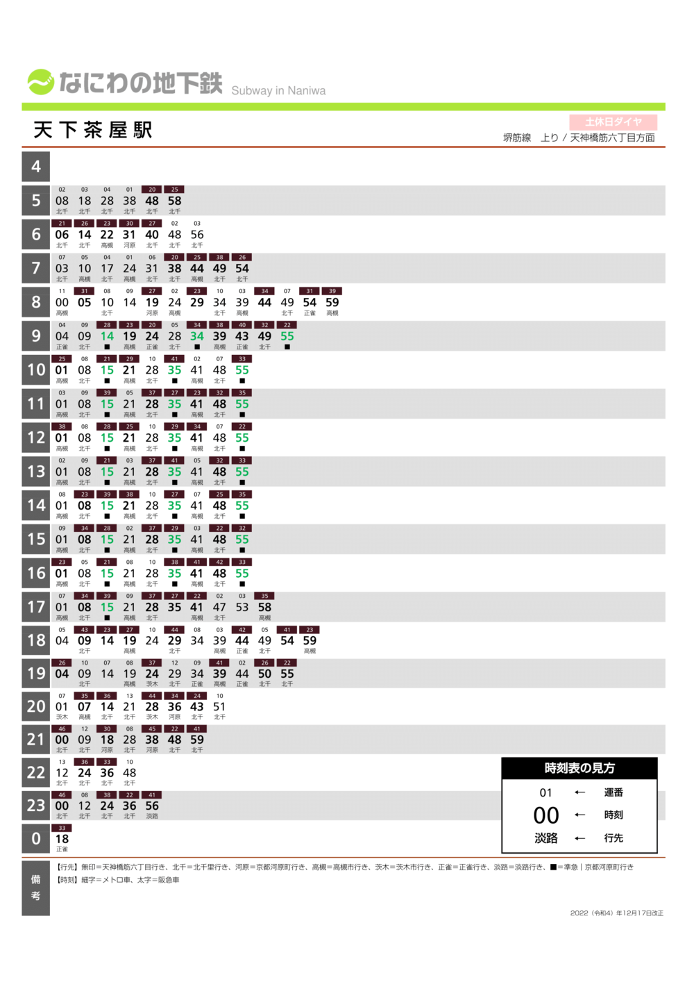 天下茶屋駅上り