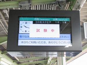 朝潮橋駅LCD式試験