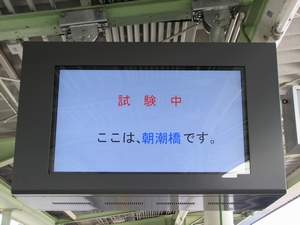 朝潮橋駅LCD式試験