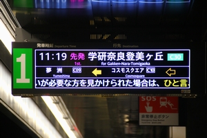 夢洲駅LCD式